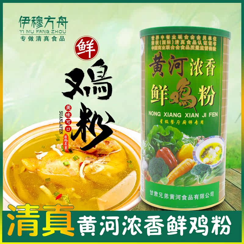 兰州黄河兄弟鲜鸡粉调料商用家用 908g/罐 清真鸡精粉调味品 提鲜