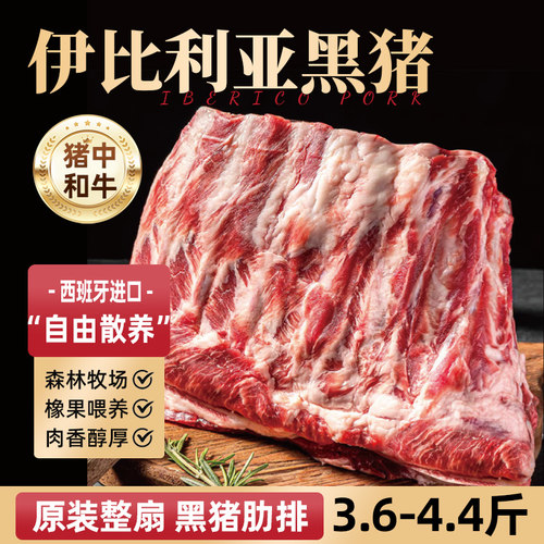 elpozo原装进口橡果伊比利亚黑猪