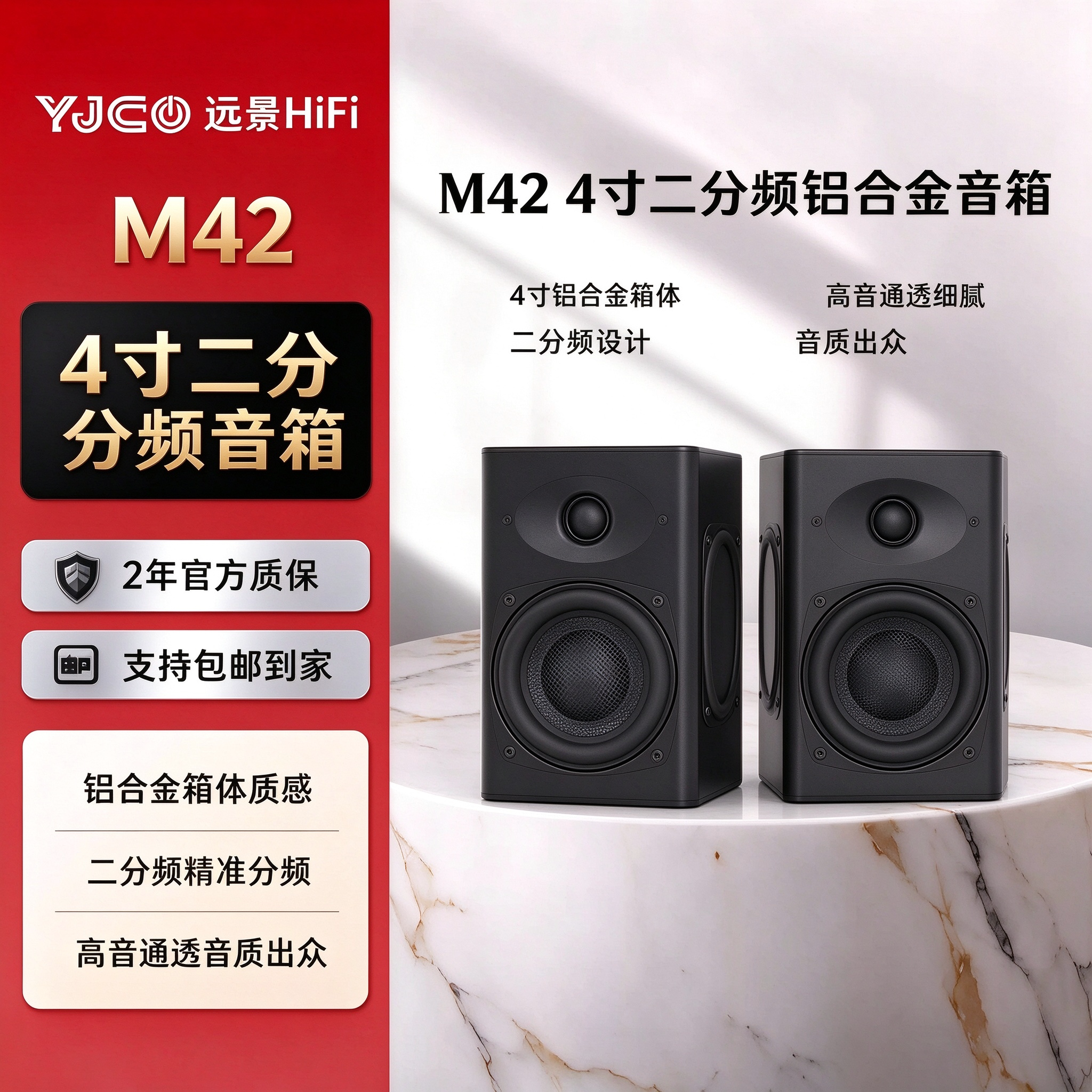M42 二分频4寸无源铝合金音箱 2.0高保真HIFI 发烧级家用书架音响