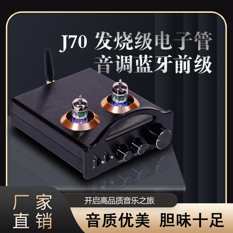 J70电子管蓝牙5.0前级放大器