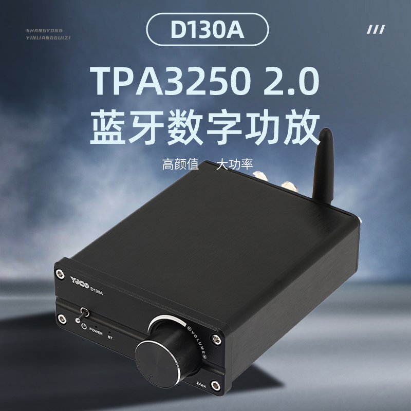 D130A TPA3250双声道大功率数字HIFI功放 发烧蓝牙5.1解码APTX-HD