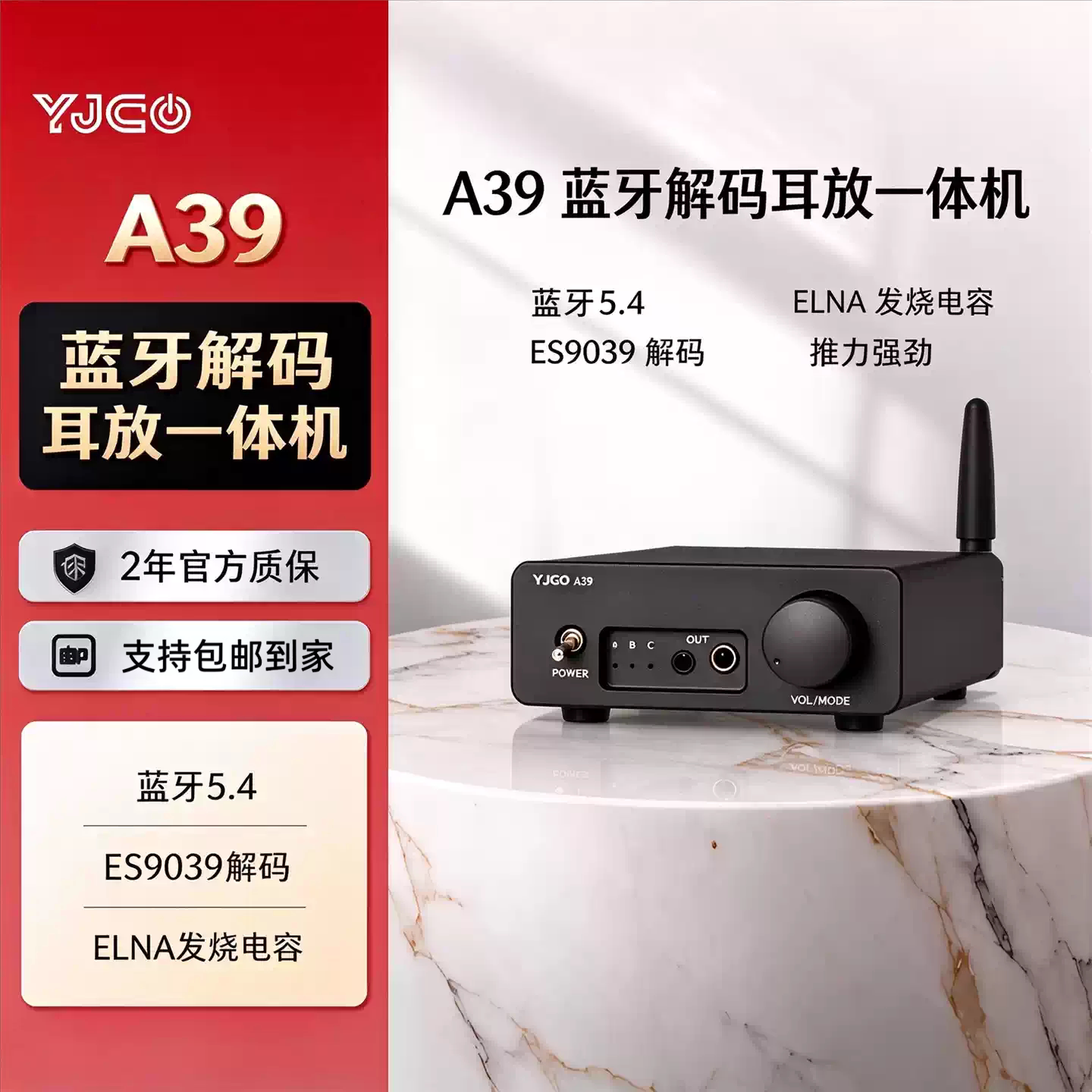 YJCO A39 ES9039台式解码器蓝牙5.4LDAC HIFI  USB解码耳放一体机
