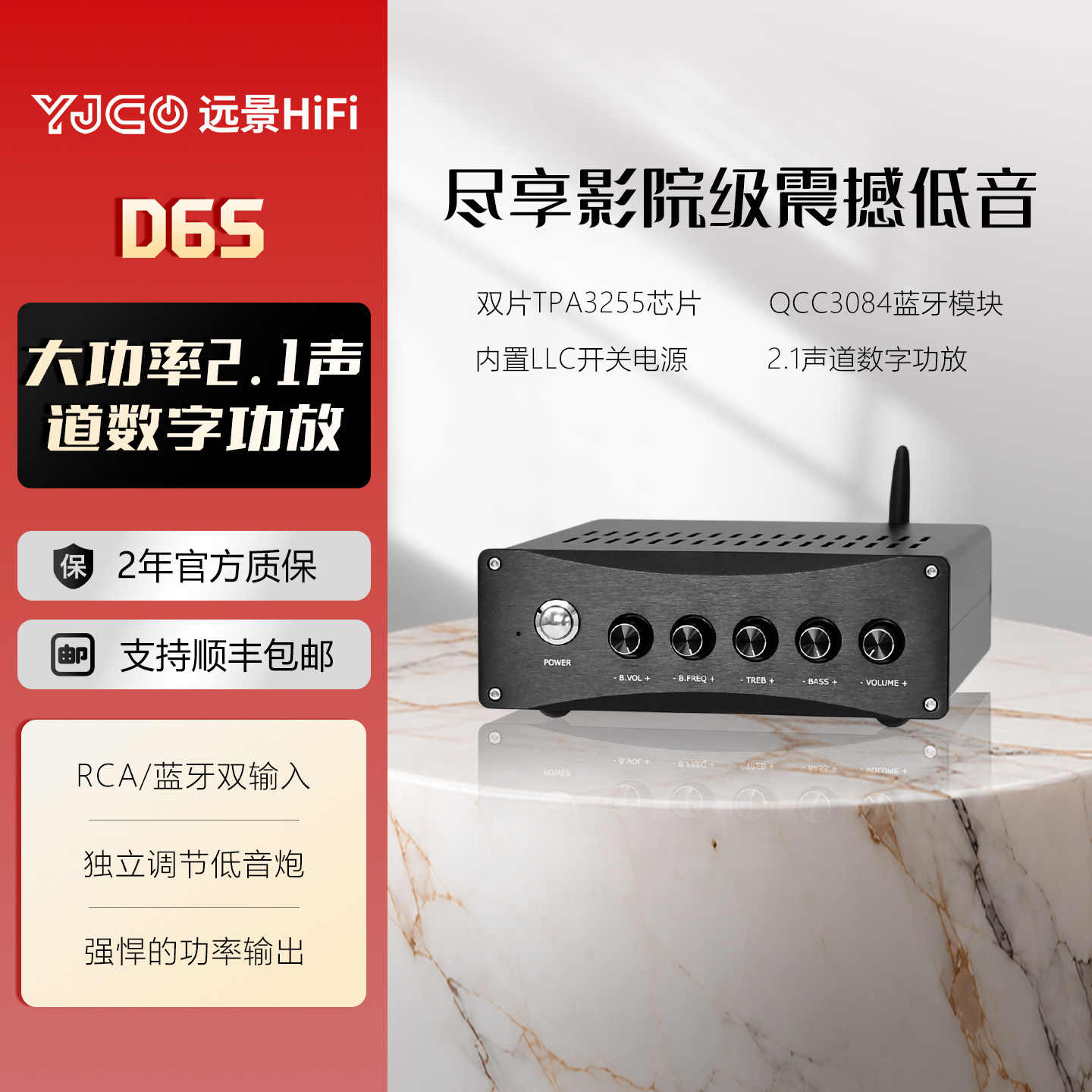 YJCO D6S大功率2.1声道蓝牙数字功放机TPA3255家庭影院低音炮HIFI