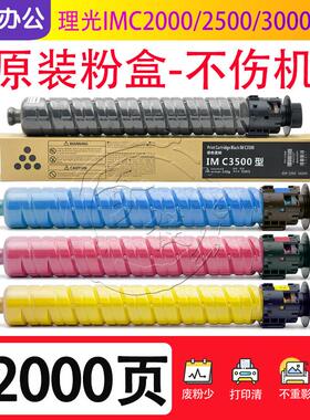 理光IMC 2000 2500 3000 3500 4500 6000 MC2001墨粉2501碳粉粉盒