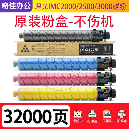 理光IMC 2000 2500 3000 3500 4500 6000 MC2001墨粉2501碳粉粉盒