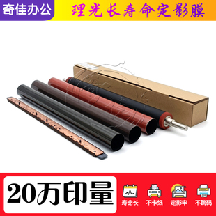 理光2554 6054 5055 6055定影膜 5054 4055 4054 3054 3554 3055