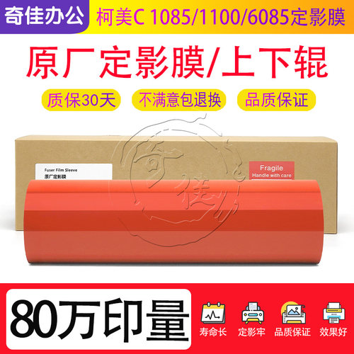 柯美C 1085 1100 6085 6100 6110压力带下辊上辊加热带定影膜