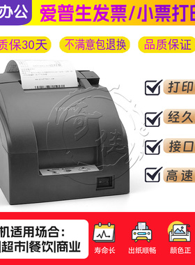 epson爱普生TM-U220PB PD厨房288后厨88IV票据小票热敏针式打印机