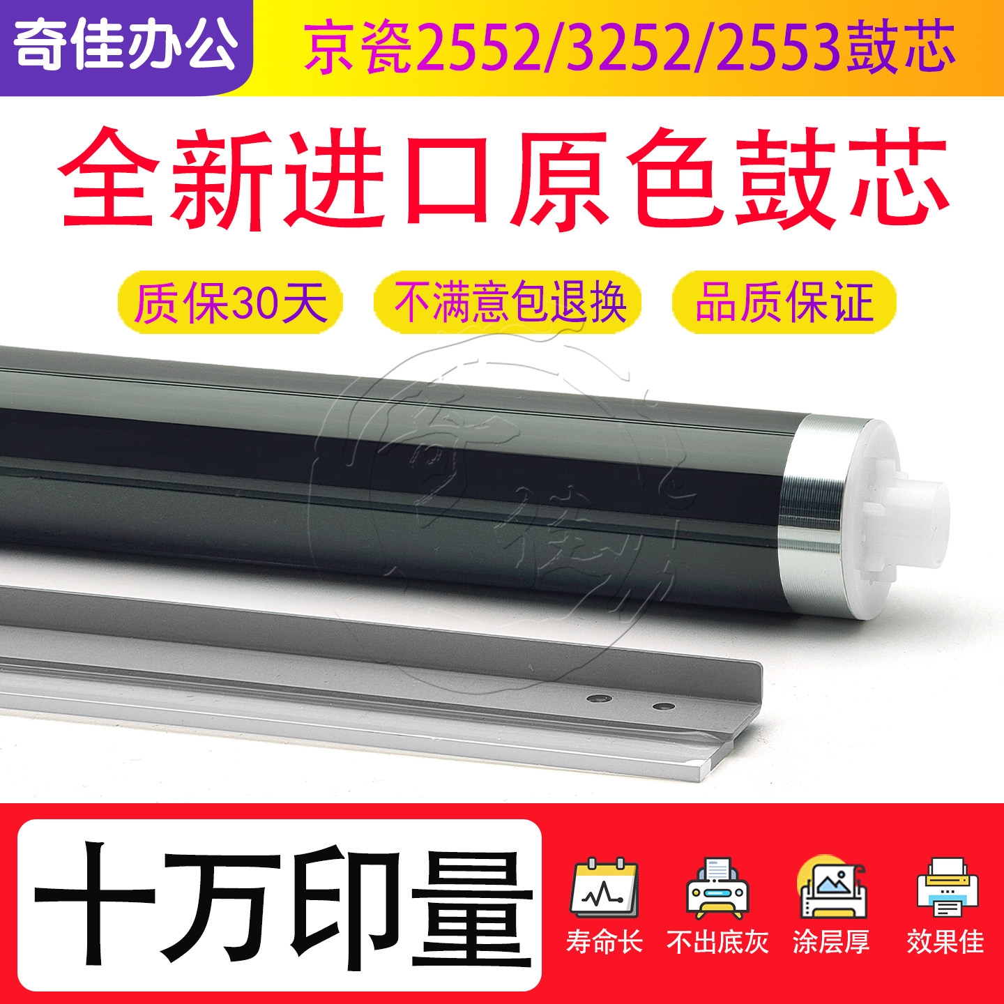 京瓷 2552ci 3252ci 2553ci 3253ci 2554 3554硒鼓鼓芯鼓刮充电辊