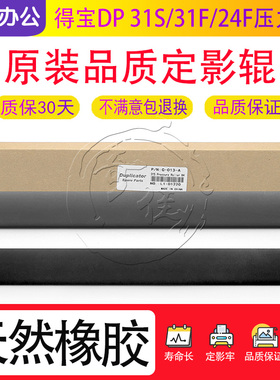 精品 得宝 佳文 荣大 DP 31S 31F 24F 24S 一体速印机 压力辊下辊