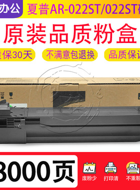 夏普AR-022ST 4818 4821 3020 4018 3821 2018 4108 3818碳粉粉盒