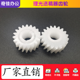 C4000 理光MPC C3300 C5000 C3501输送稿器分离传动齿轮 C3001