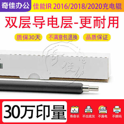 佳能IR 2016 2018 2020 2002 2202 2022 2025 2030充电辊 导电棍