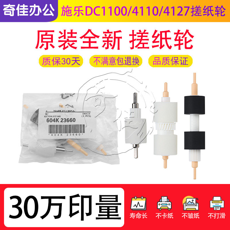 原装 施乐DC 1100 4110 4127 4590 4595 D110 D95 D125改良搓纸轮
