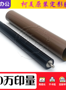 适用柯美C266 C7222 C7226 C226 震旦ADC265 C225定影下辊定影膜