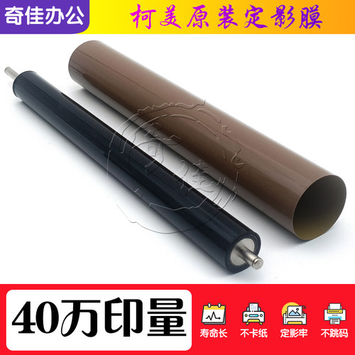 柯美364554定影膜定影牢固