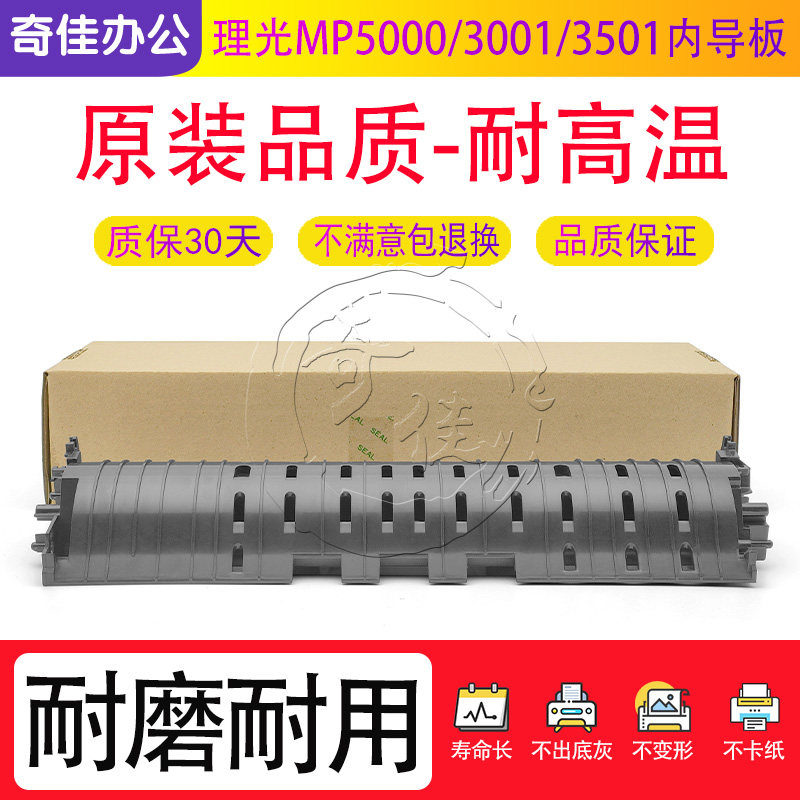 理光MP C 3300 4000 5000 3501 4501 5501双面翻转器导纸板内导板