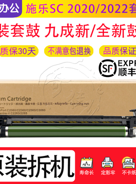 富士施乐SC 2020 2022 CPS套鼓CT351053鼓组件AD 鼓架 复印机硒鼓