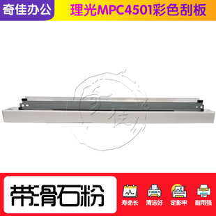 C3001 2800套鼓清洁刮板 C3501 C5501A 充电辊刮刀 C4501 理光MPC