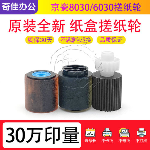 原装 京瓷KM 6030 8030 820 620 620i 820i 纸盒搓纸轮 进纸轮