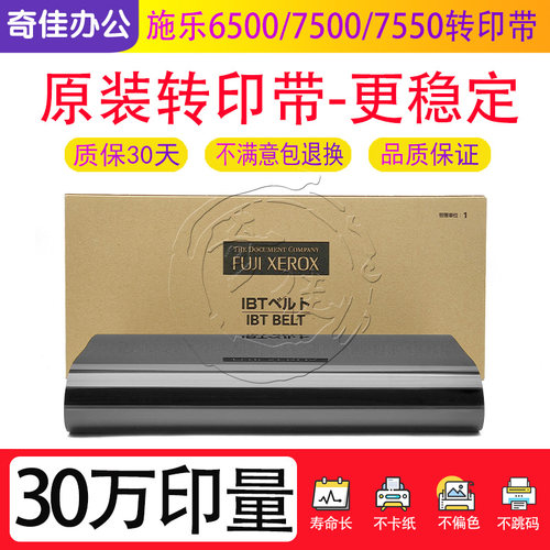 施乐6500转印膜6550 7500 7550 7780 7600 700 560 550 C75转印带