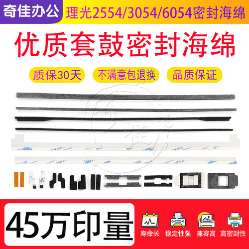 理光2554 3054 6054 5054 3554套鼓6055挡粉2555硒鼓显影密封海绵