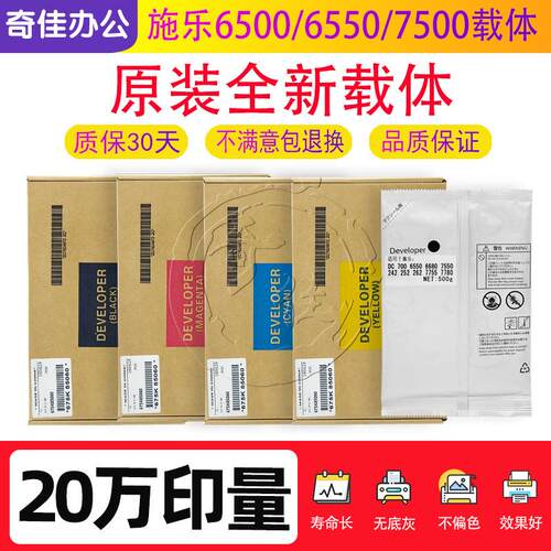 施乐6500 6550 7500 7550 7775 560 700 75 70 7780 7785载体铁粉