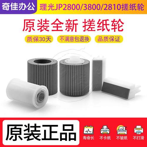理光DX4542 4543 4544 4545 DD4450 CP6451 6452分页垫6454搓纸轮