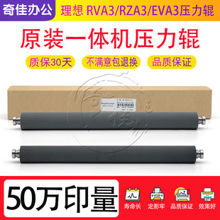 EVA3 3650 压力辊 理想RVA3 胶辊 一体速印机 RZA3 570 精品 3690