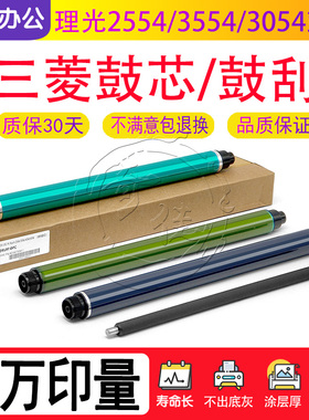 理光MP 2554 3554 3054 4054 5054 6054 3055 4055 5055 6055鼓芯
