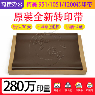 1052 1200 1250 1100 转印带转印膜转写带 柯美951 6120原装 1051