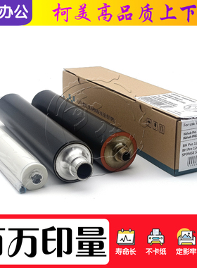 柯美BH951 1051 1100 1200 1052 1250 6120 6136定影上下辊  发泡