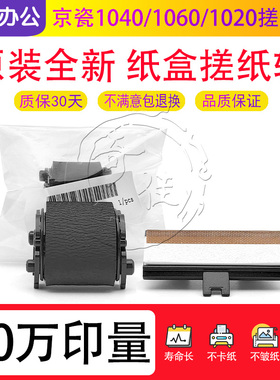 原装 京瓷 1040 1020 1060 1025 1120分页器 1125 1120纸盒搓纸轮