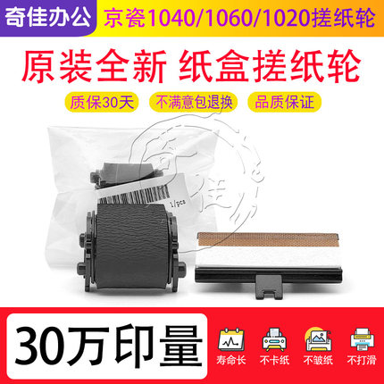 原装 京瓷 1040 1020 1060 1025 1120分页器 1125 1120纸盒搓纸轮
