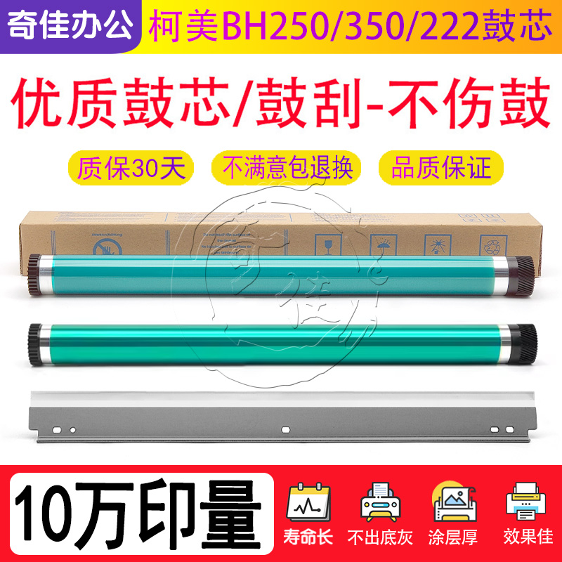 柯美BH 250 350 222 282 362 223 283 363 423硒鼓7828鼓芯鼓鼓刮