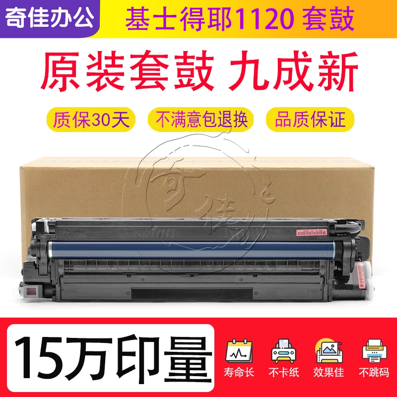 基士得耶C 1120 1020 1025 1125 1130 1135硒鼓1145 1155套鼓1160