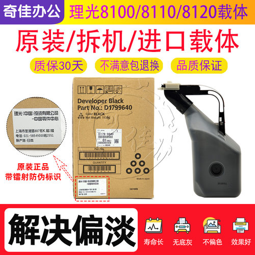 适用8100铁粉载体显影剂