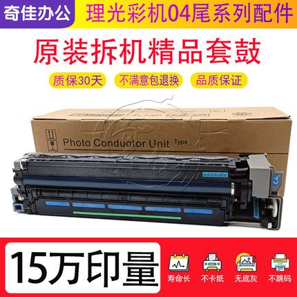 理光MP C 2004 2504 3004 3504 4504 5504 6004套鼓 硒鼓 显影器