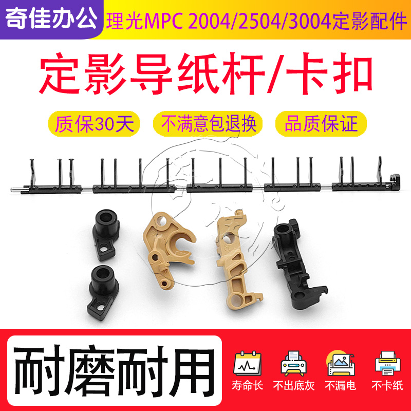 理光C2004 C2504 C3004 C3504 C4504 C5504 C6004定影出纸架
