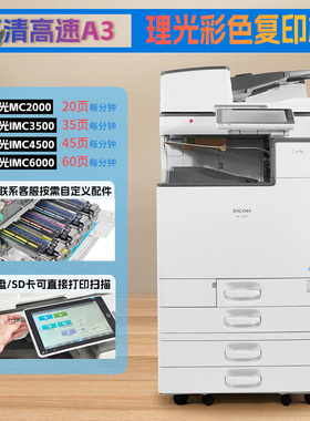 理光ricoh复印机MC2000数码IMC大型彩色激光a3打印机双面办公专用