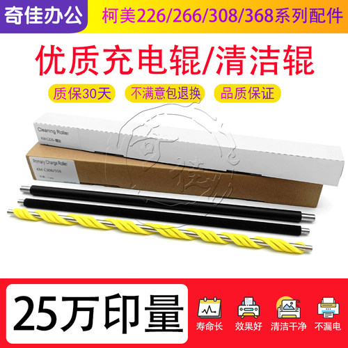 柯美BH C 226 i 286i 300i 360i 450i 550i 659 759充电辊 清洁辊