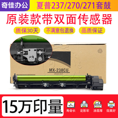夏普237 270 271 2048 3148 3158 2348 2648原厂硒鼓组件2658套鼓