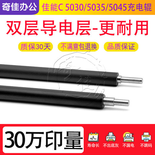 佳能IR C 5030 5035 5045 5051 5235 5240 5245 5250 5255充电辊