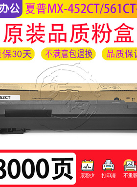 夏普AR 4528U MX 4621 5621 B R MX-452CT粉盒561CT碳粉560CT墨粉