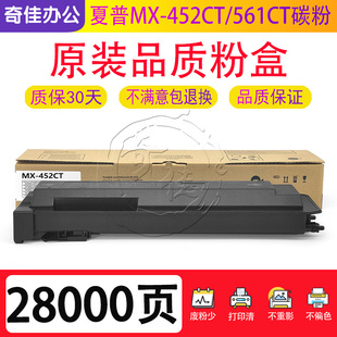 4621 5621 452CT粉盒561CT碳粉560CT墨粉 夏普AR 4528U