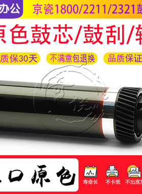 京瓷KM 1800 2211 2020 2220 2320 2221 2321 鼓芯鼓刮充电辊硒鼓