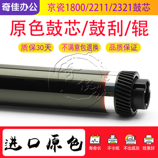 2020 2220 2320 京瓷KM 2321 2211 2221 鼓芯鼓刮充电辊硒鼓 1800