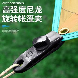 户外防风带倒钩夹子帐篷增设拉点鲨鱼夹野营天幕挂钩大号帐篷夹