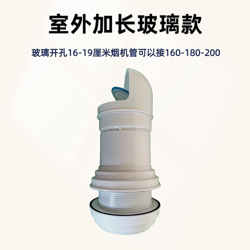 油烟机止回阀防风帽穿玻璃防雨