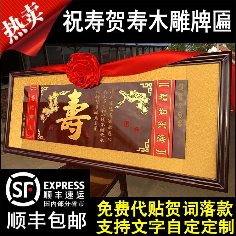 寿匾祝寿牌匾贺寿扁2米3长辈过寿老人生日贺匾百福图百寿百岁挂匾